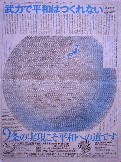 "Con le armi non è possibile costruire la pace" la pubblicità d'opinione promossa e realizzata da migliaia di cittadini pubblicata sul quotidiano conservatore Yomiuri Shimbun