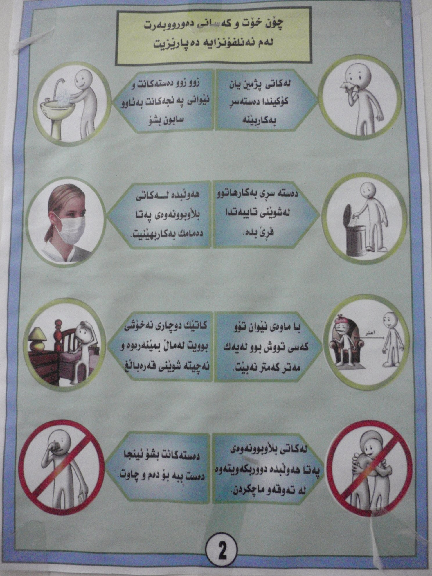 Foto 10 - Un manifesto di precauzioni igieniche consigliate all'interno dell'ospedale.