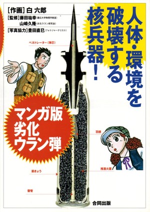 copertina giapponese di Manga-ban Rekka uran-dan