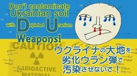 Non contaminate il suolo ucraino con armi all'uranio impoverito!